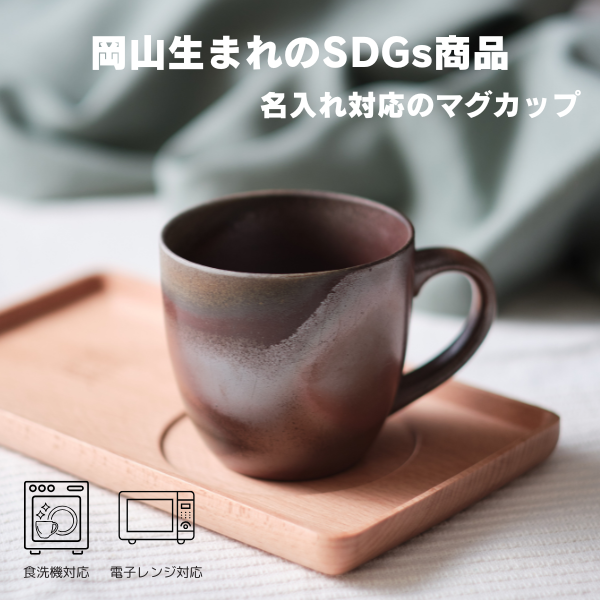 ＲＩ－ＣＯ　ＧＯＯＤ　ＭＯＲＮＩＮＧ　マグカップ２００　登り窯