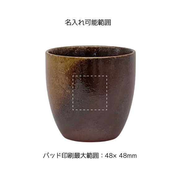 ＲＩ－ＣＯ　ＧＯＯＤ　ＭＯＲＮＩＮＧ　カップ　登り窯