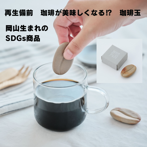 ＲＩ－ＣＯ　再生備前シリーズ　珈琲玉