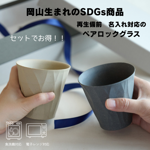 ＲＩ－ＣＯ　ＴＩＭＥ　ロックグラス　ペア　Ｎａｔｕｒａｌ　ｇｒａｙ／Ｉｖｏｒｙ　ｗｈｉｔｅ