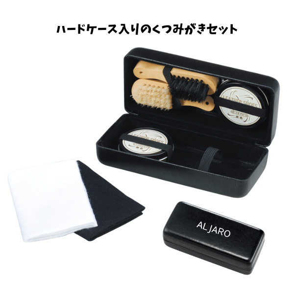 くつみがきセット（ハードケース入）