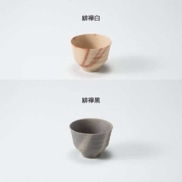 三石窯　お猪口　ひだすき