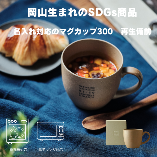 ＲＩ－ＣＯ　ＧＯＯＤ　ＭＯＲＮＩＮＧ　マグカップ３００