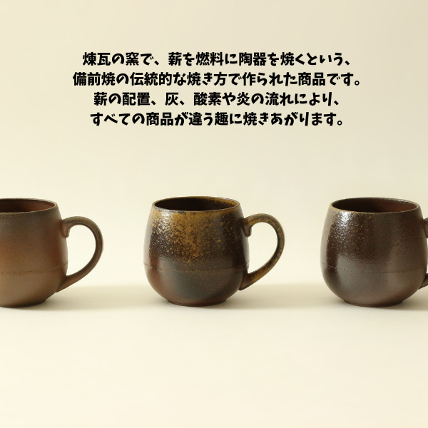 ＲＩ－ＣＯ　再生備前シリーズ　マグカップ　登り窯
