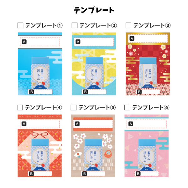 エアイン試験用＆富士山消しゴム