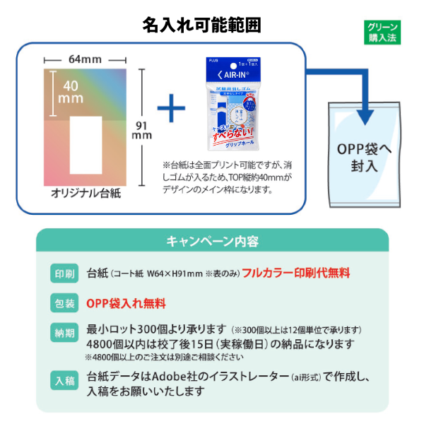 エアイン試験用＆富士山消しゴム