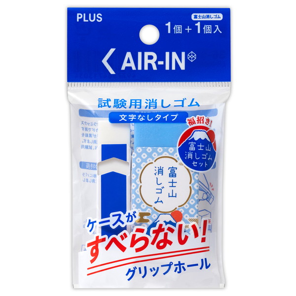 エアイン試験用＆富士山消しゴム