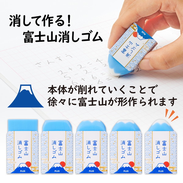 エアイン試験用＆富士山消しゴム