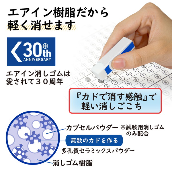エアイン試験用＆富士山消しゴム