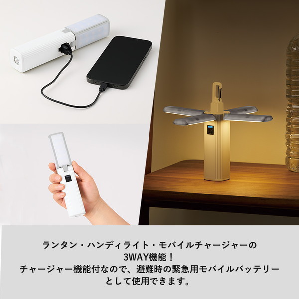 ランタンにもなるＵＳＢハンディライト　チャージャー機能付