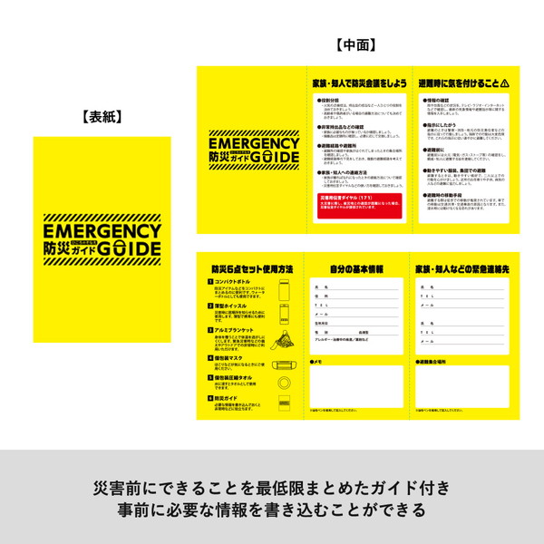 防災緊急６点セット　コンパクトボトルタイプ　ブラック