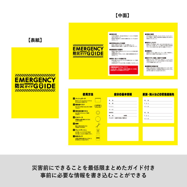 防災緊急７点セット　メッシュポーチタイプ　ネイビー