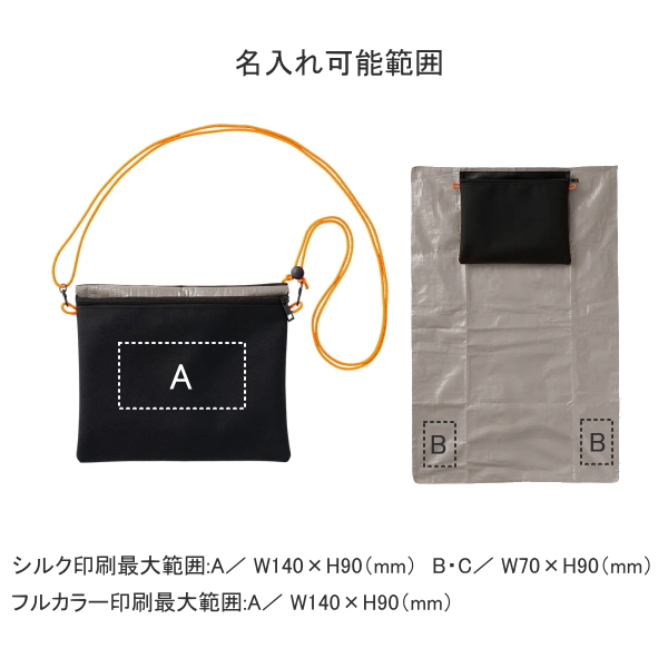 防災緊急１０点セット　シートインサコッシュタイプ　ブラック