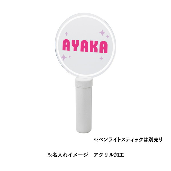 アクリルペンライトスティック用プレート　クリア