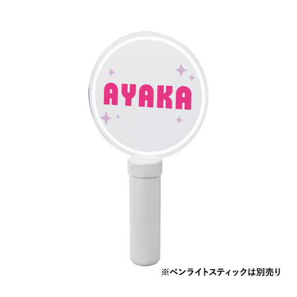 アクリルペンライトスティック用プレート　クリア