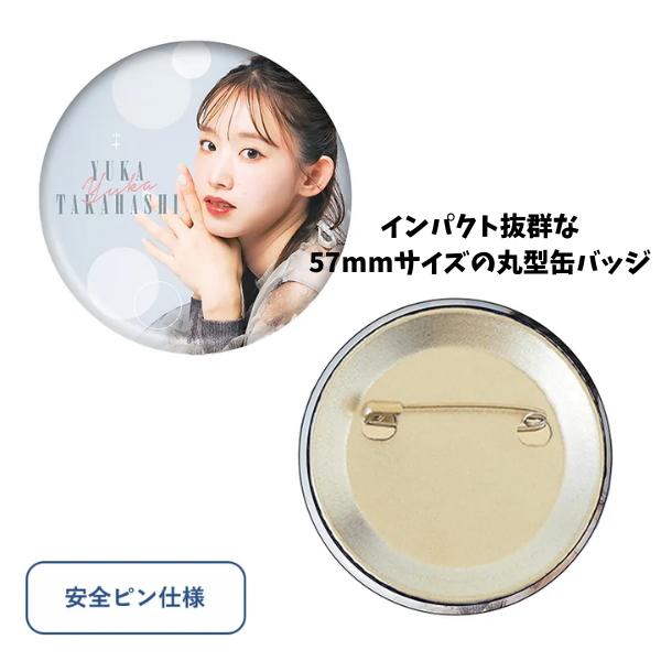 缶バッジ　φ５７ｍｍ