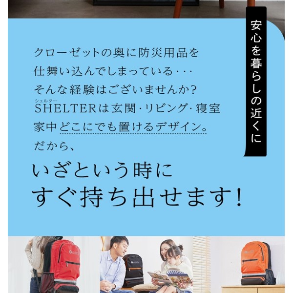 防災セット　ＳＨＥＬＴＥＲ　アドバンスβ