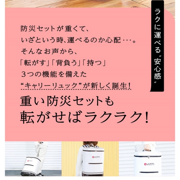 防災セット　ラピタ　アドバンスβ　ホワイト