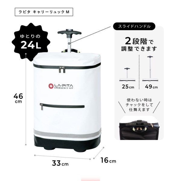 防災セット　ラピタ　アドバンスβ　ホワイト
