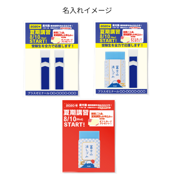 エアイン試験用＆富士山消しゴム