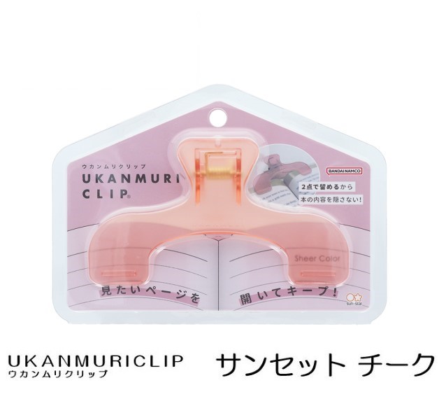 ウカンムリクリップ【新色追加】