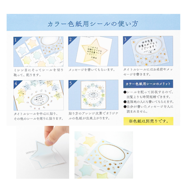 カラー色紙用シール半透明星