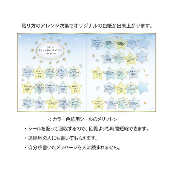 カラー色紙シール付半透明二つ折り星