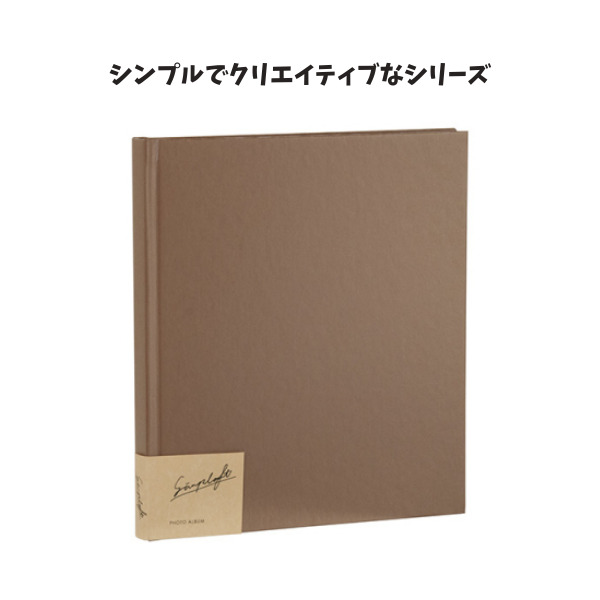 シンプラフト　ブックフリーアルバム　デミ