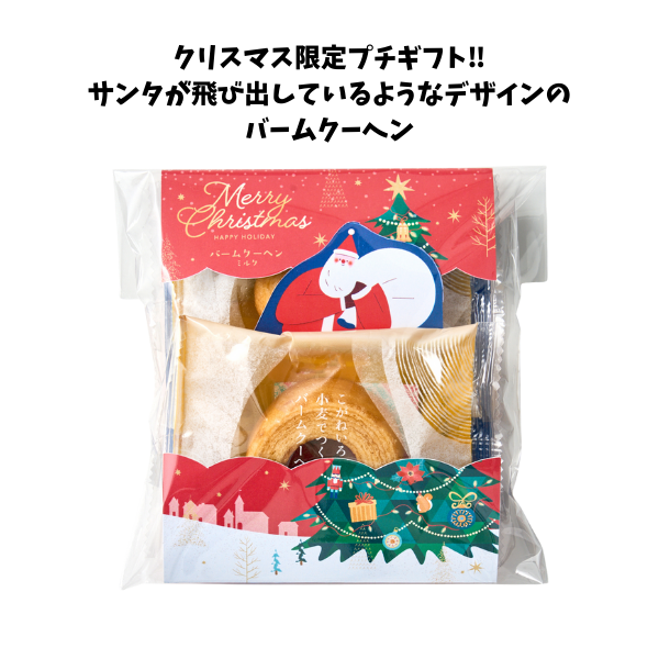 クリスマス　バームクーヘン