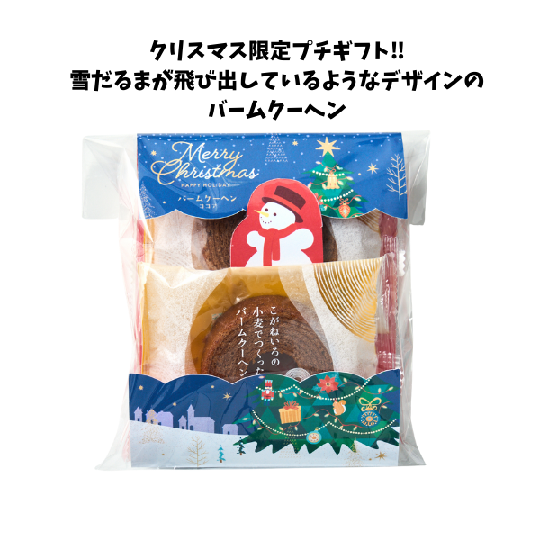クリスマス　バームクーヘン