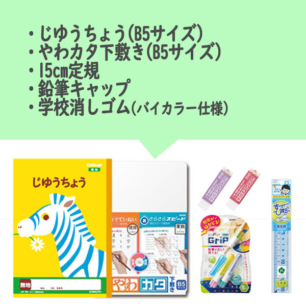 当社オリジナル文具セット　パステルカラー７点セット　名入れ無料