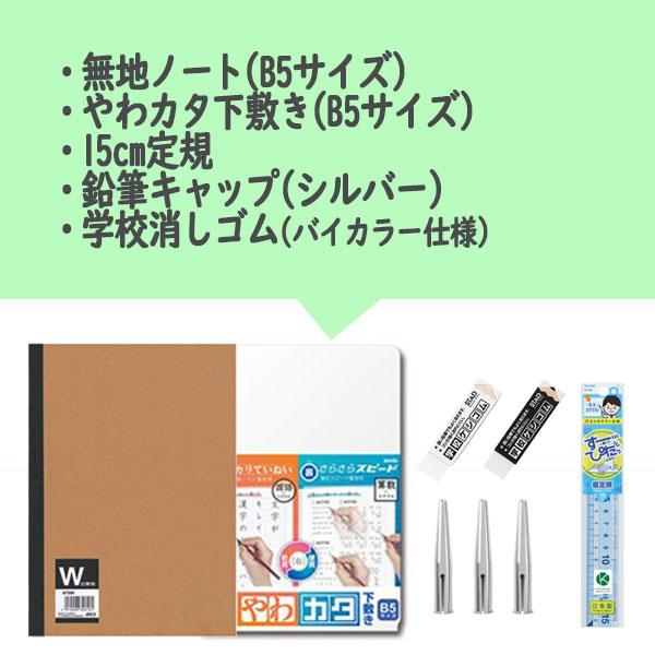 当社オリジナル文具セット　シンプルカラー７点セット　名入れ無料