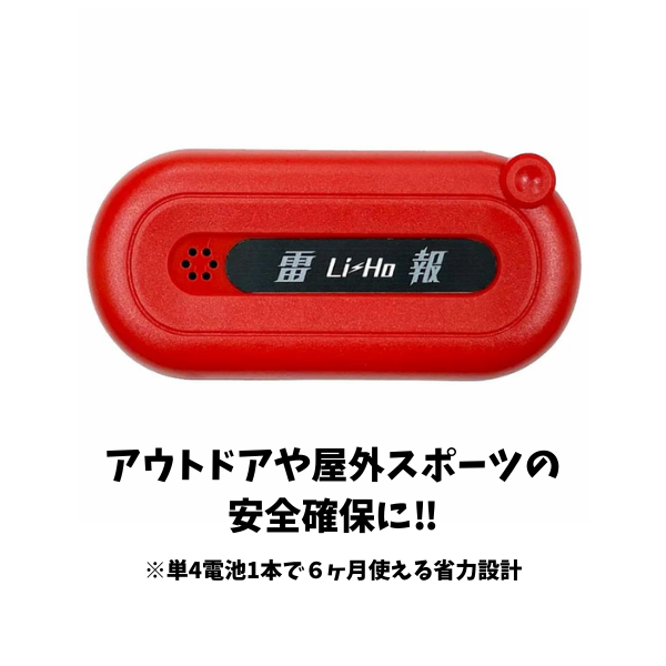 雷検知器　雷報
