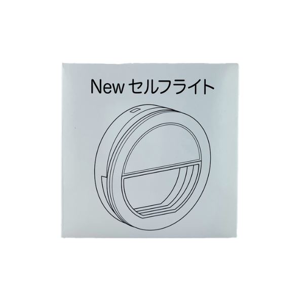 セルフライト