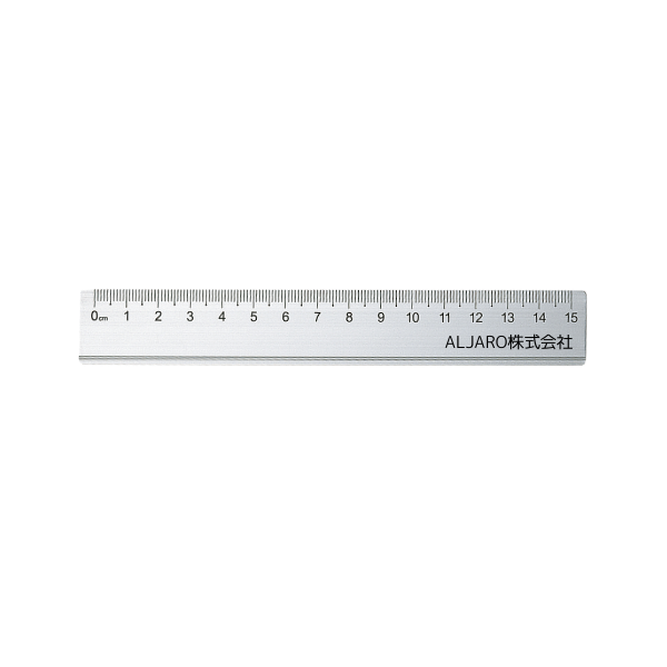 アルミ定規　１５ｃｍ