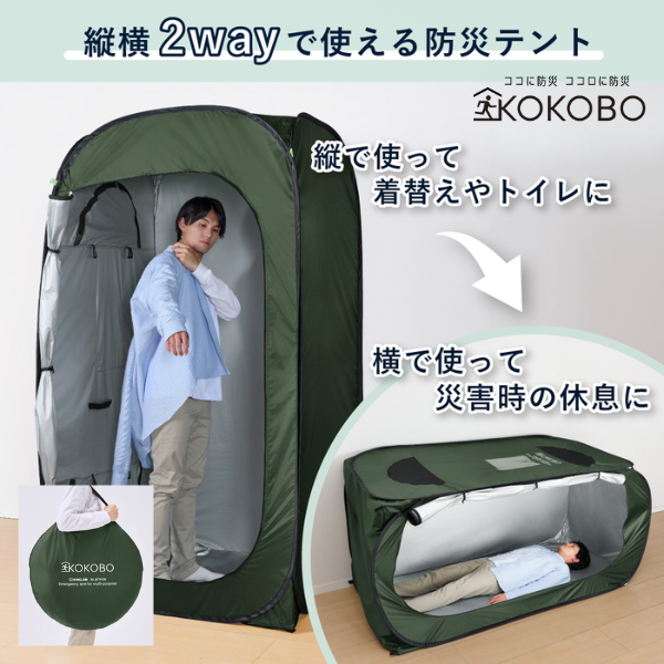 ＫＯＫＯＲＯ　縦横使える防災テント　カーキ