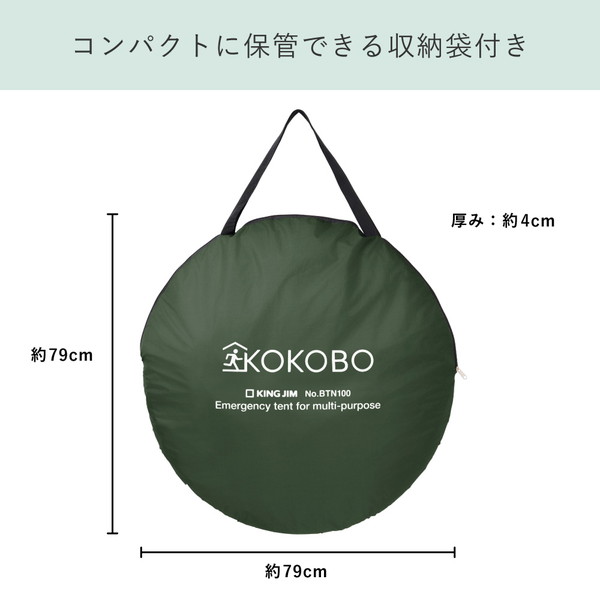 ＫＯＫＯＲＯ　縦横使える防災テント　カーキ