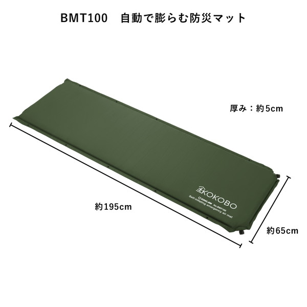 ＫＯＫＯＲＯ　自動で膨らむ防災マット　カーキ