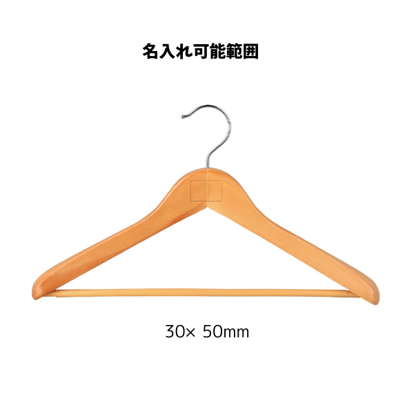 木製ハンガー　すべり止め付