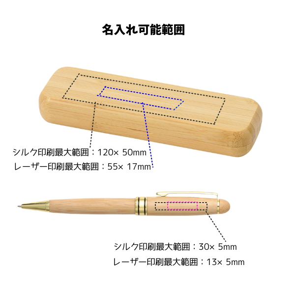 天然竹製ボールペン　ケース付