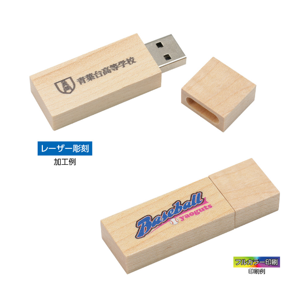 木製ＵＳＢメモリー　１６ＧＢ