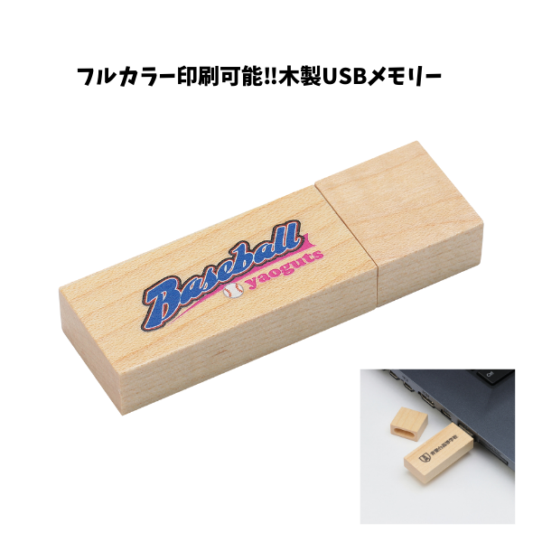 木製ＵＳＢメモリー　１６ＧＢ
