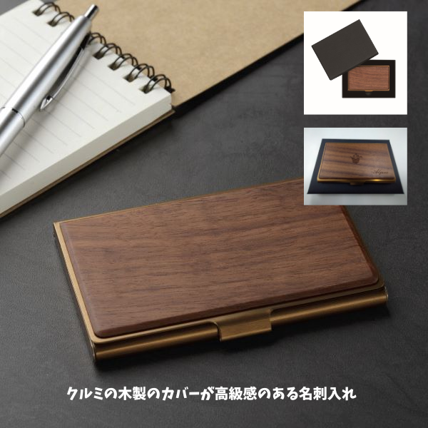 ウッドプレート名刺入