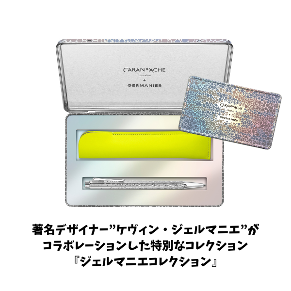 ボールペン　エクリドール限定　ジェルマニエ　ギフトセット