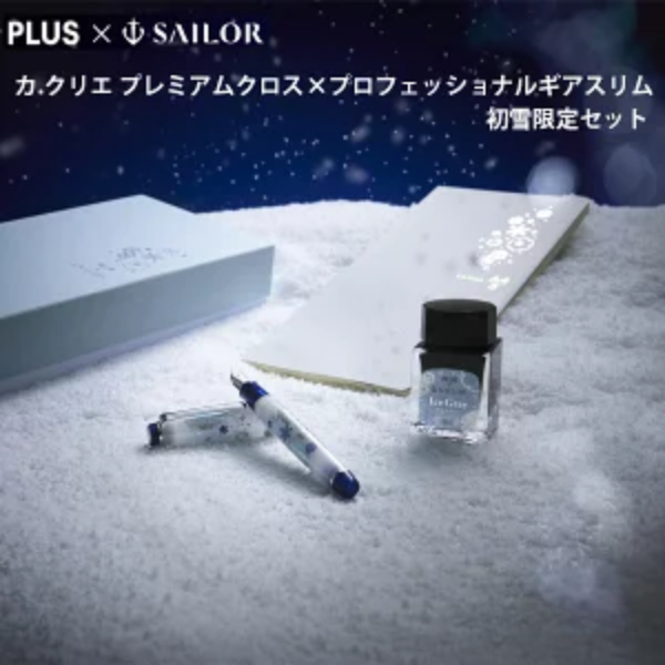 限定カ．クリエ×プロギアスリム　初雪セット　太字