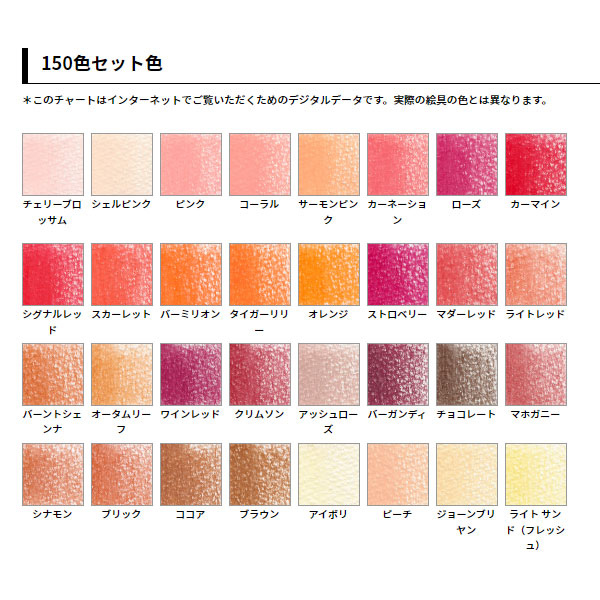 限定アーチスト色鉛筆　ＯＰ９４８　ウッドボックス　１５０色セット