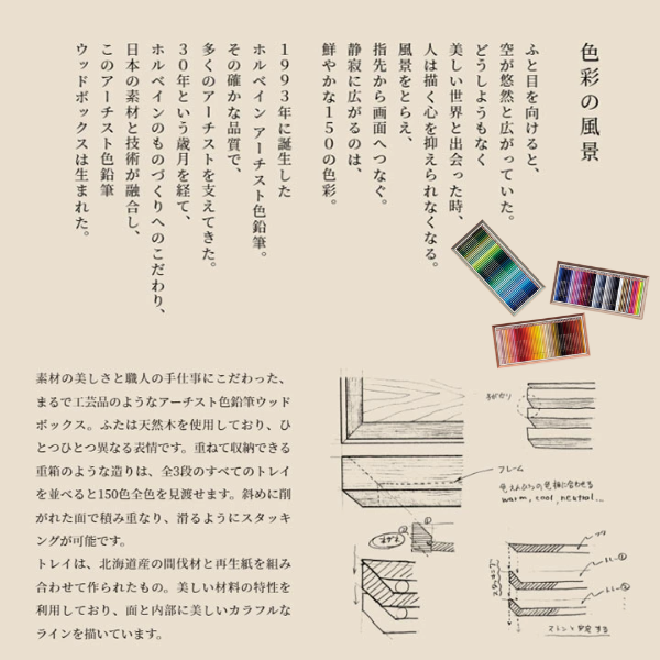 限定アーチスト色鉛筆　ＯＰ９４８　ウッドボックス　１５０色セット