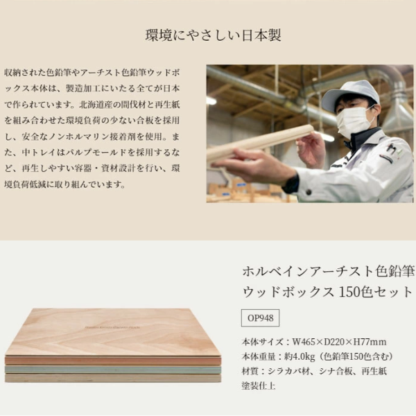 限定アーチスト色鉛筆　ＯＰ９４８　ウッドボックス　１５０色セット