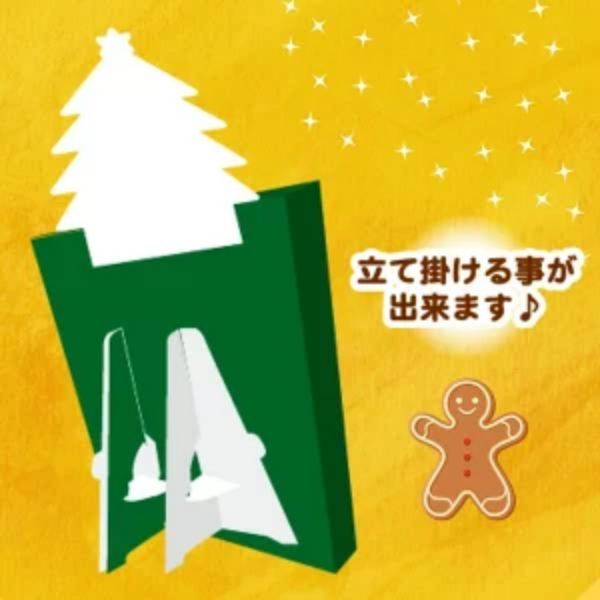 数量限定　アドベントカレンダー