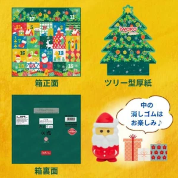 数量限定　アドベントカレンダー
